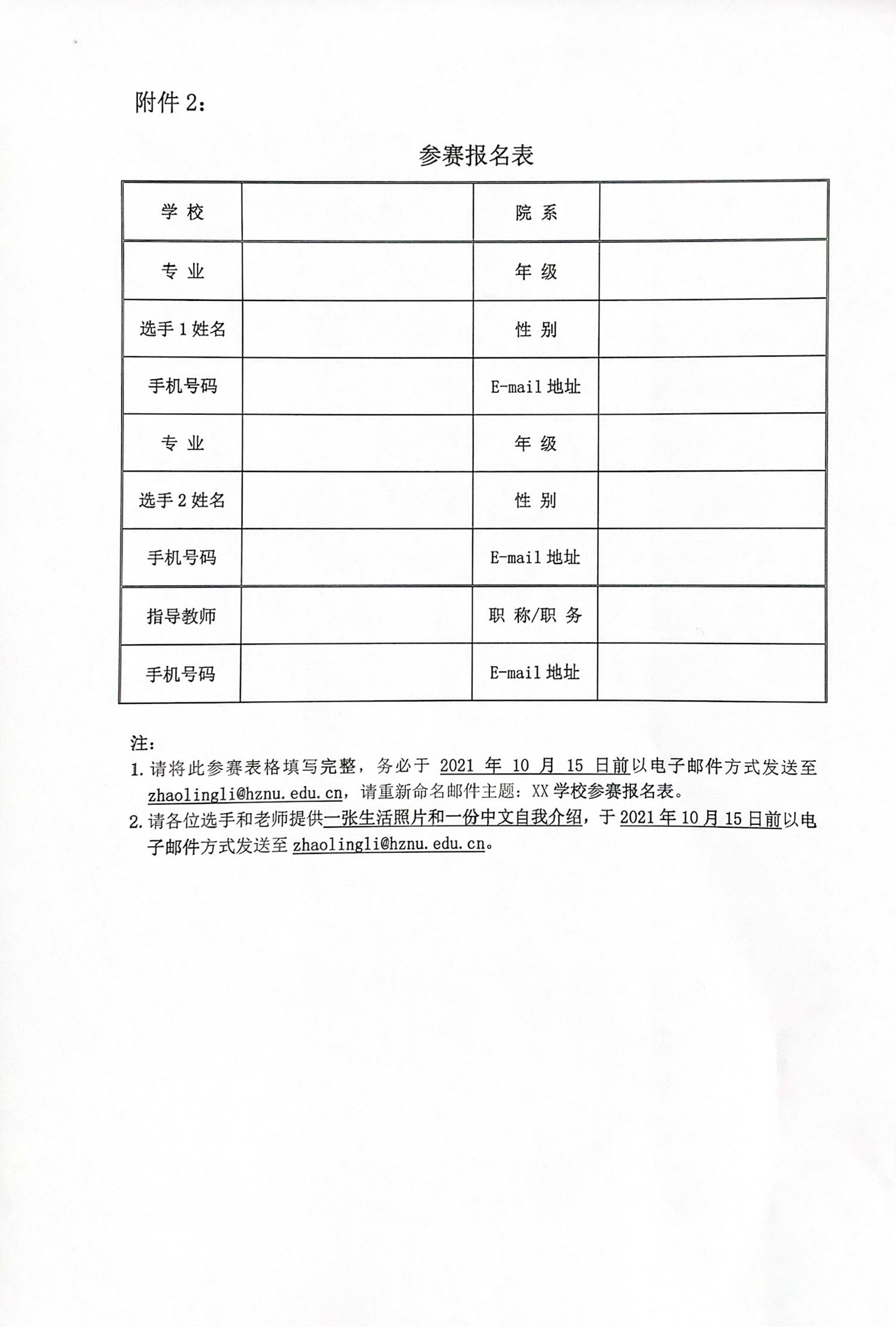 第四届中国高校外语学科发展联盟师范类院校英语师范生素质风采展示活动邀请函_页面_3.jpg