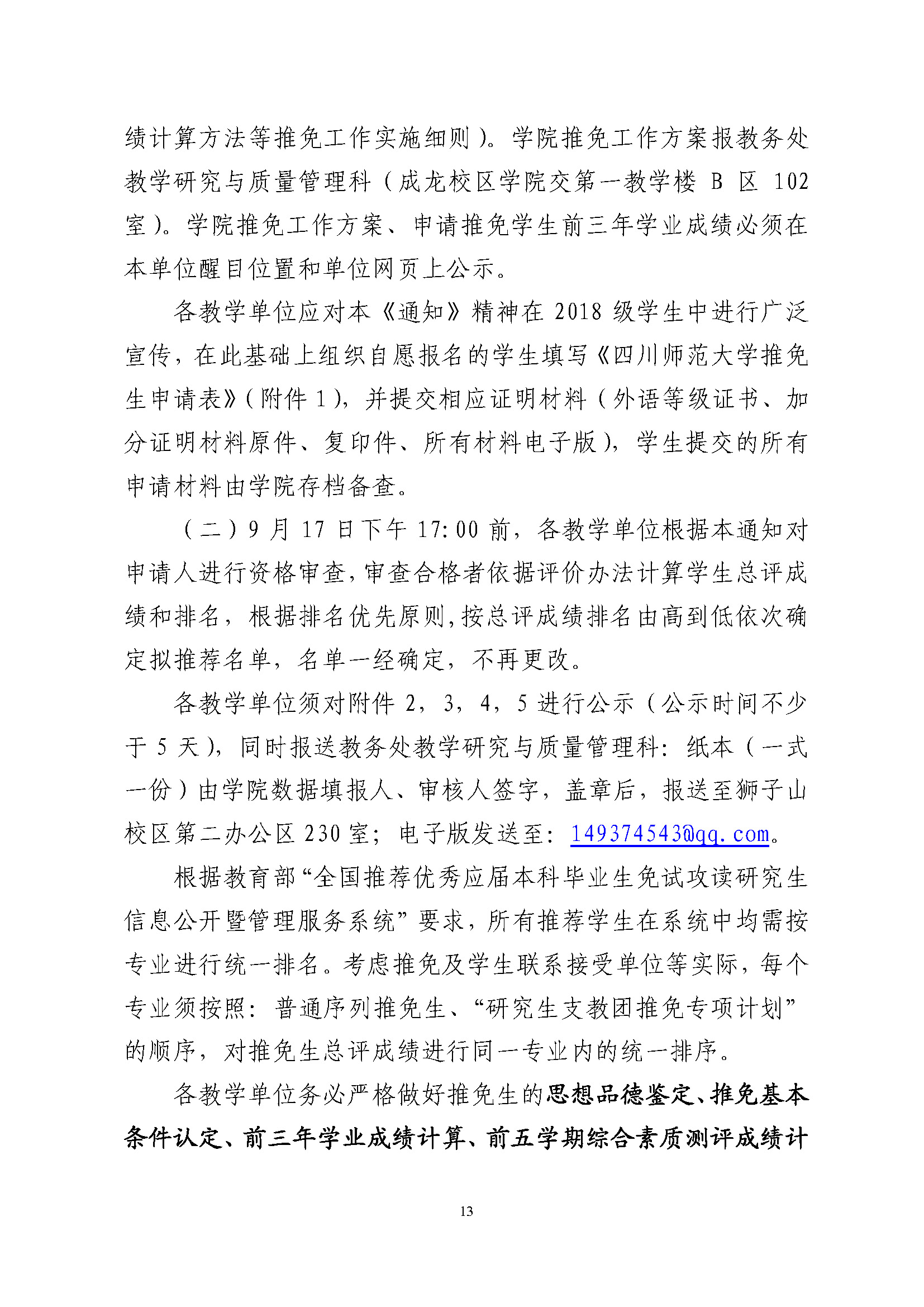 关于做好2022年推荐优秀应届本科毕业生免试攻读硕士学位工作的通知_页面_13.jpg